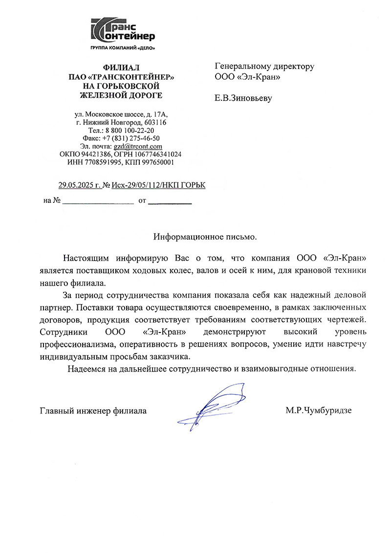 Отзывы партнеров транспорта и перевозок фото 553