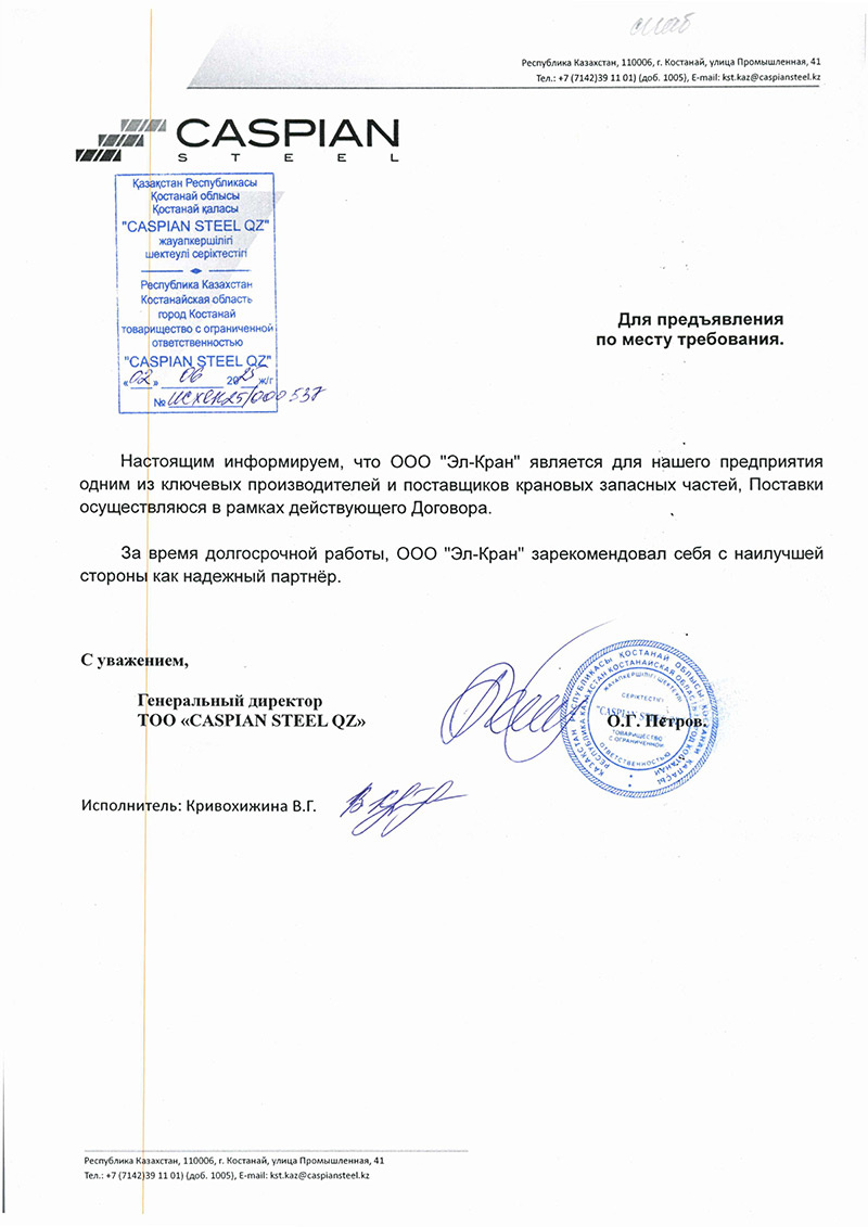 Отзывы партнеров металлургии фото 552