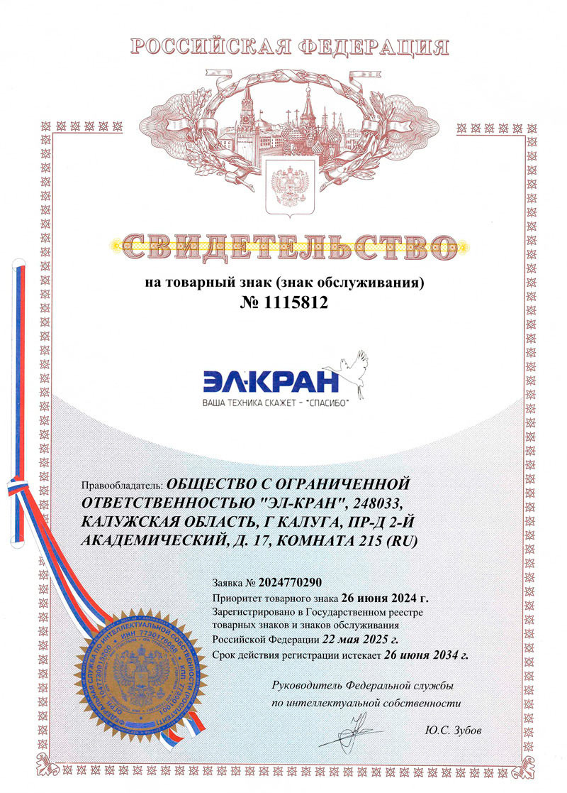 Свидетельство на товарный знак «Эл-Кран»